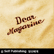 g: Self Publishing당신에게Dear magazine