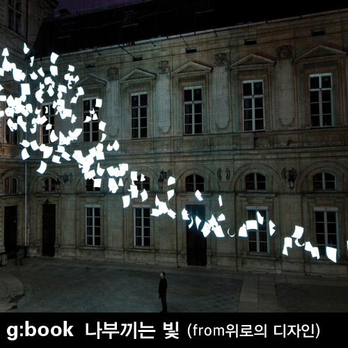 g: Book나부끼는 빛(from. 위로의 디자인)